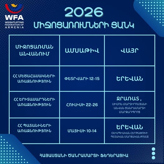 2026 թվականի Հայաստանի առաջնությունների ժամանակացույցը