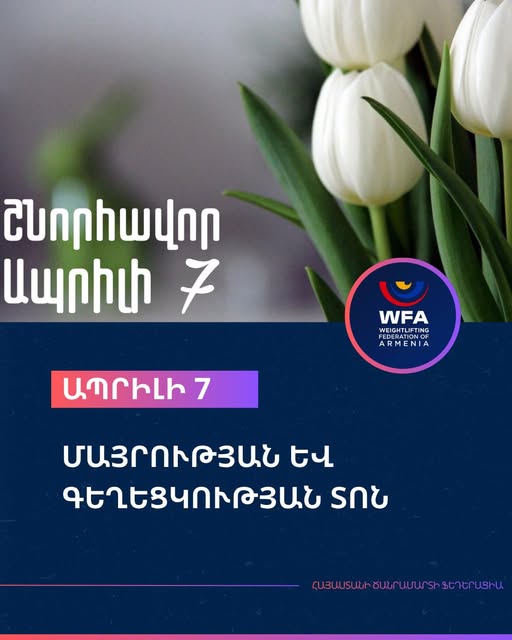 Մեր պաշտելի մայրեր, Շնորհավոր ապրիլի 7