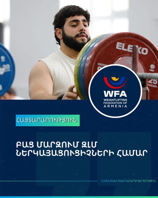Բաց մարզում ԶԼՄ ներկայացուցիչների համար