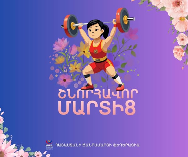 Սիրելի կանայք ու աղջիկներ, շնորհավոր մարտի 8