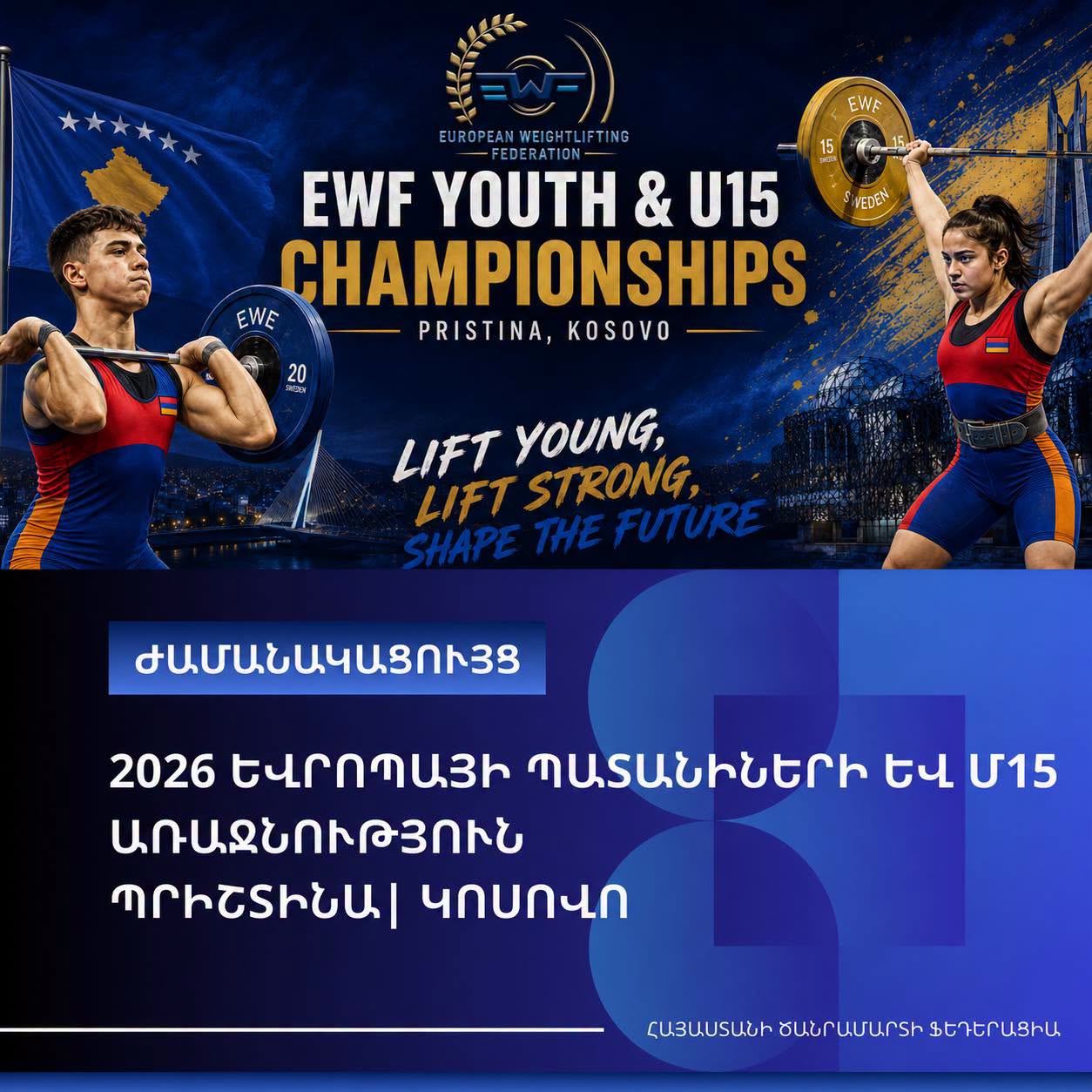Պատանիների ու Մ15 տարեկանների Եվրոպայի առաջնության ժամանակացույցը։